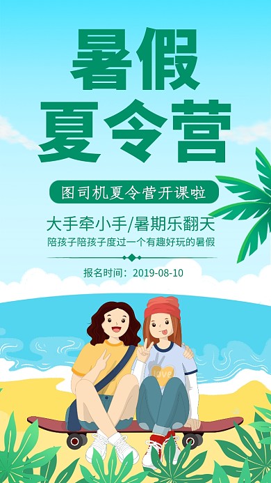 绿色清新暑假夏令营海报