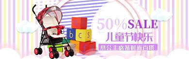 六一儿童节特惠电商淘宝banner