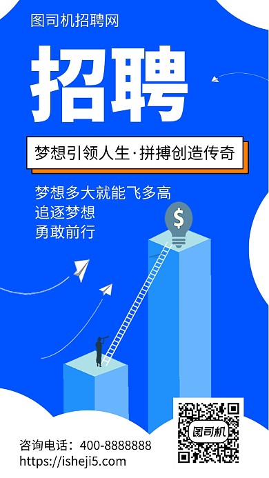 扁平招聘手机海报