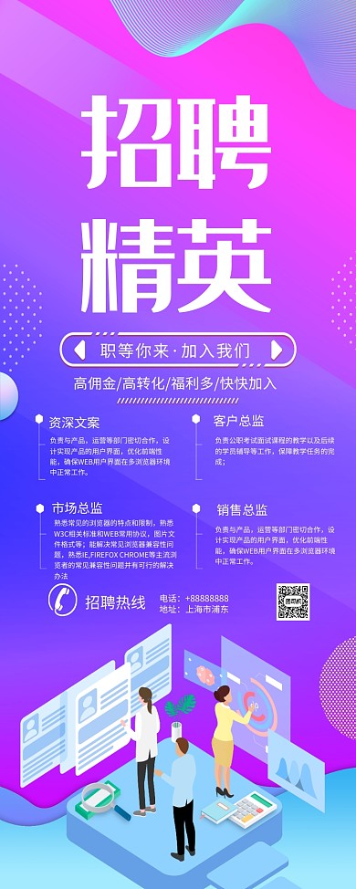 招聘精英设计师印刷易拉宝
