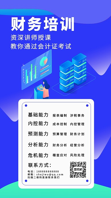蓝色科技风电商风格25D财务培训手机海报