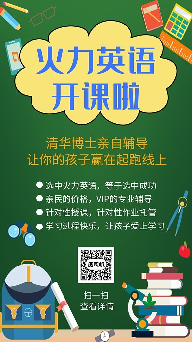 绿色插画教育手机海报