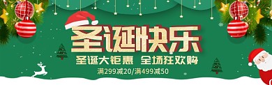 淘宝电商圣诞狂欢促销banner