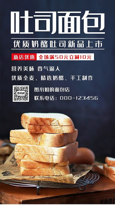 吐司面包创意简约时尚黑色宣传海报
