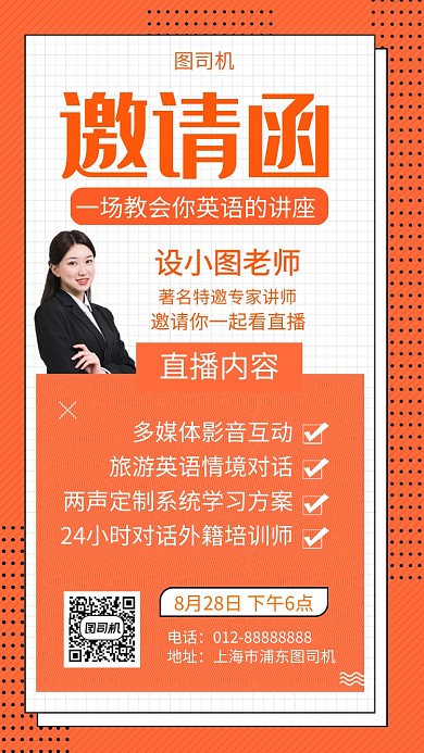 橙色几何简约英语直播邀请函手机海报模板