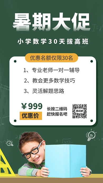 绿色简洁暑期培训手机海报