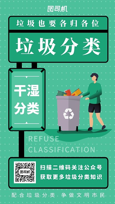 垃圾也要各归各位垃圾分类宣传海报