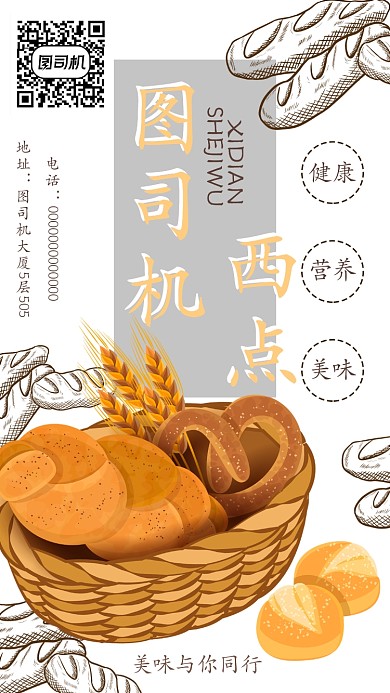 西点甜品餐饮美食店手机海报宣传