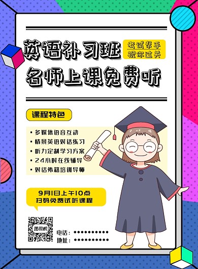 简约可爱卡通插画风英语培训班招生宣传海报