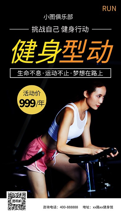 健身俱乐部促销活动手机海报