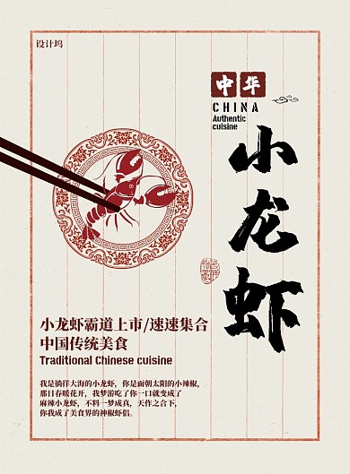 小龙虾简约创意信纸中国风印刷海报