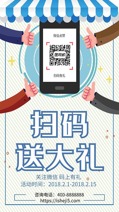 扁平扫码送大礼手机海报
