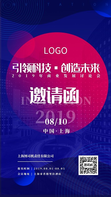 渐变风科技邀请函手机海报