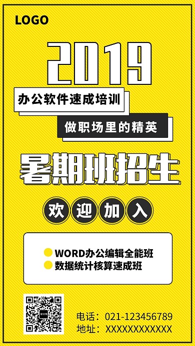暑期教育培训班招生海报