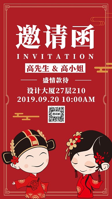 红色喜庆婚礼邀请函邀请宾客手机海报
