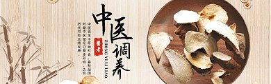 中药滋补养颜海报banner