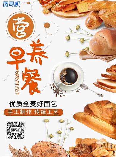 夏日橘色系营养早餐海报