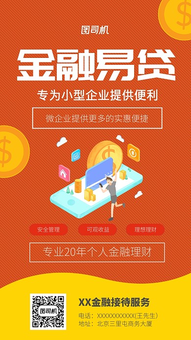 金融理财宣传海报
