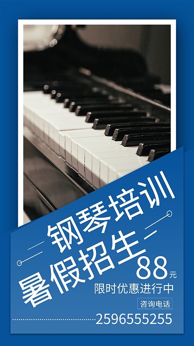 钢琴培训暑假招生简约大气宣传海报