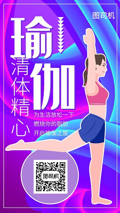 紫色大气瑜伽清体精心手机海报