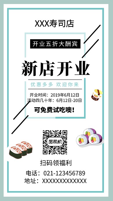 创意时尚日本寿司料理活动海报