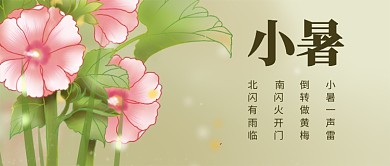 创意小暑公众号首图