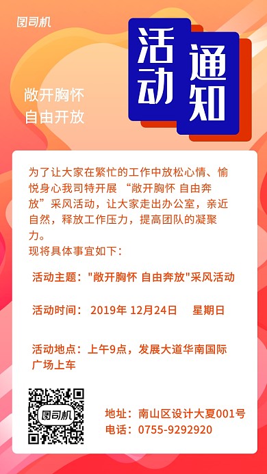 企业活动通知海报