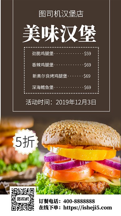 美味汉堡手机海报