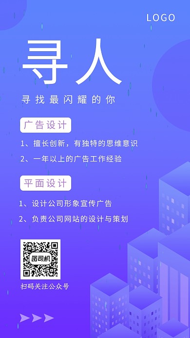 蓝色简约人才招聘手机海报