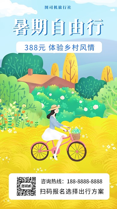 黄色扁平风旅游社暑期乡村旅游宣传手机海报