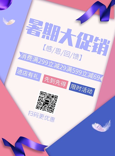 创意暑期促销印刷海报