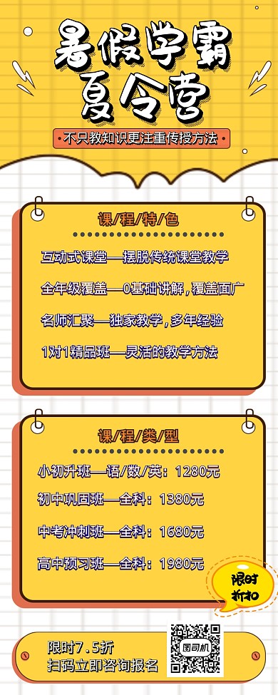 暑期学霸夏令营简约黄色系长图海报