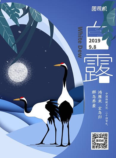 二十四节气白鹭印刷海报