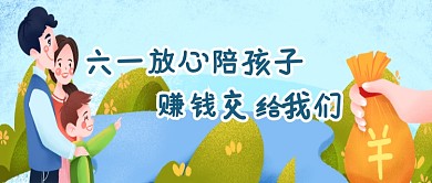 创意卡通手绘六一儿童节微信公众号素材图片