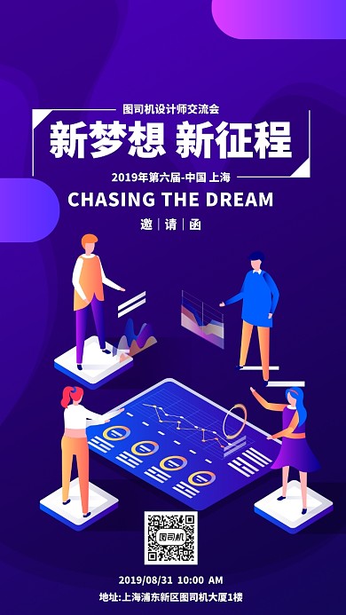 紫色扁平化商务邀请函手机海报