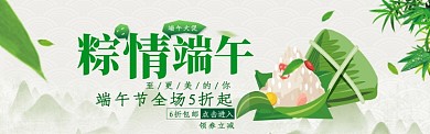 绿色大气端午节淘宝banner