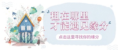 清新文艺唯美房地产广告微信公众号素材图片