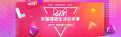 梦幻618促销电商banner