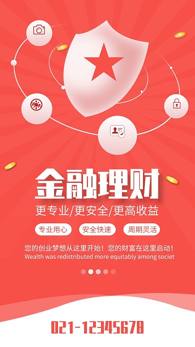 红色扁平风金融理财海报