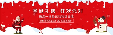 圣诞淘宝电商天猫banner