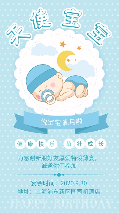 蓝色卡通天使宝宝满月宴邀请函