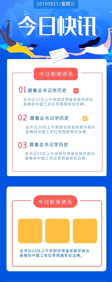 蓝色今日快讯海报