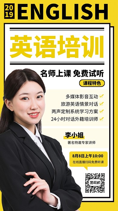 黄色创意英语培训招生海报