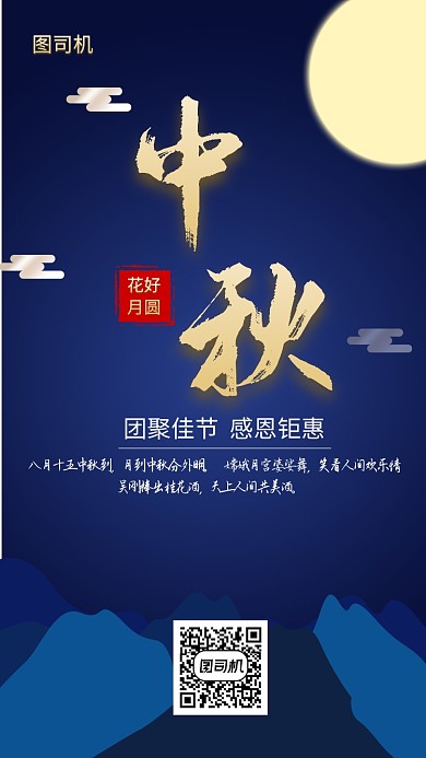 星空蓝色中秋佳节宣传海报