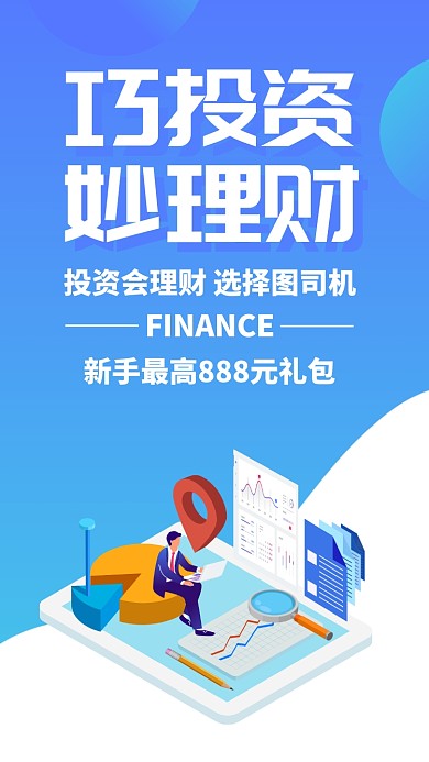 蓝色扁平理财有道金融投资贷款手机海报