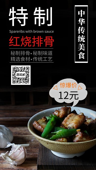 红烧排骨海报