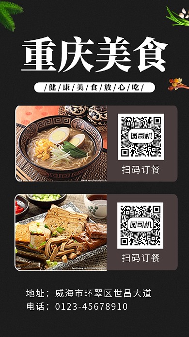 黑色高清重庆美食宣传手机海报