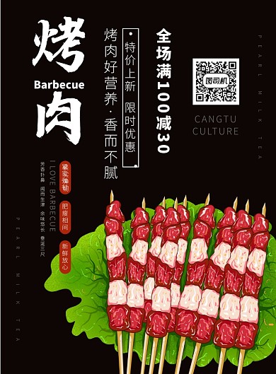 黑色扁平风餐饮美食烤串烤肉印刷海报 