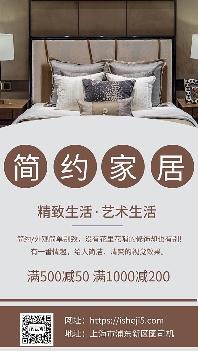 简约家居活动促销宣传手机海报