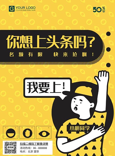 上头条活动海报